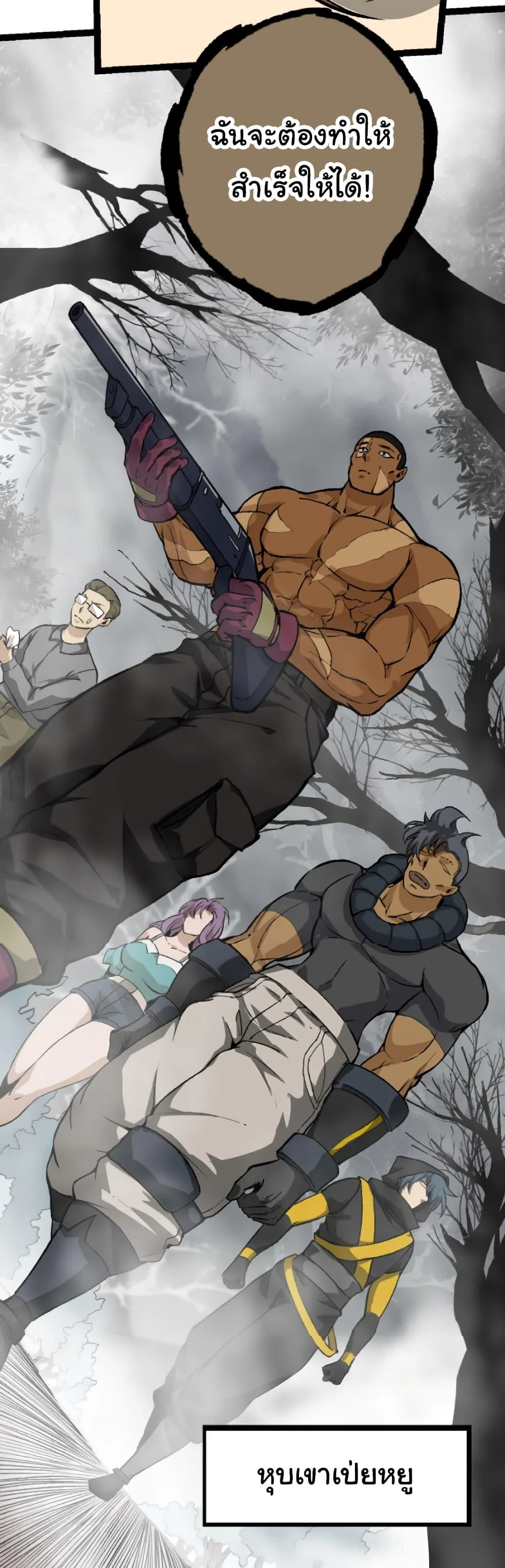 Evolution from the Big Tree ตอนที่ 29 หน้า 12