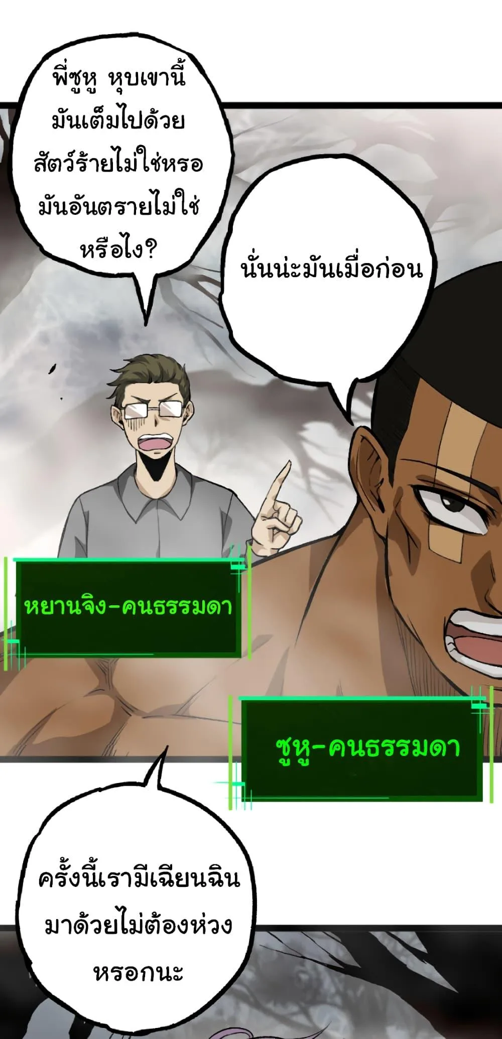 Evolution from the Big Tree ตอนที่ 29 หน้า 13