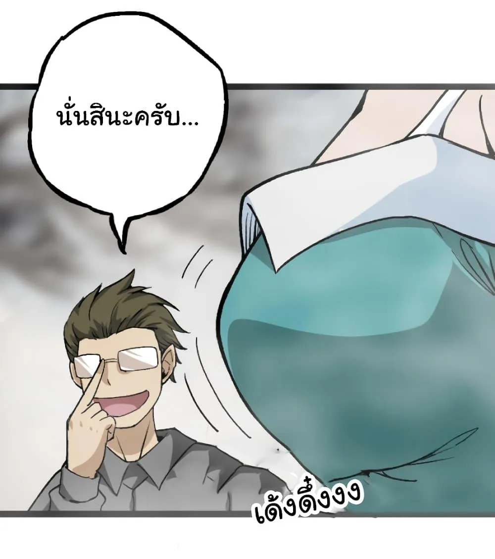 Evolution from the Big Tree ตอนที่ 29 หน้า 15