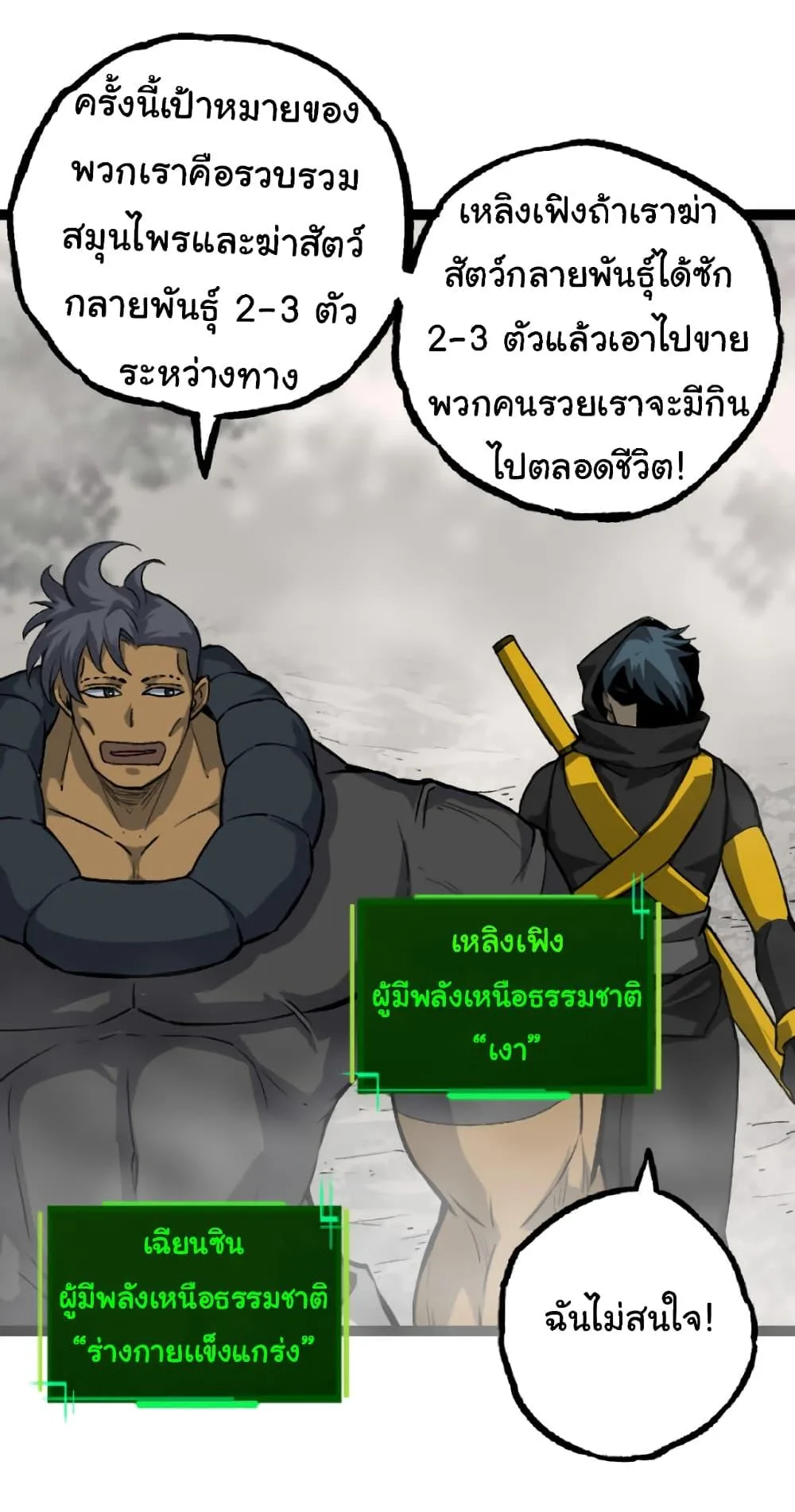 Evolution from the Big Tree ตอนที่ 29 หน้า 16