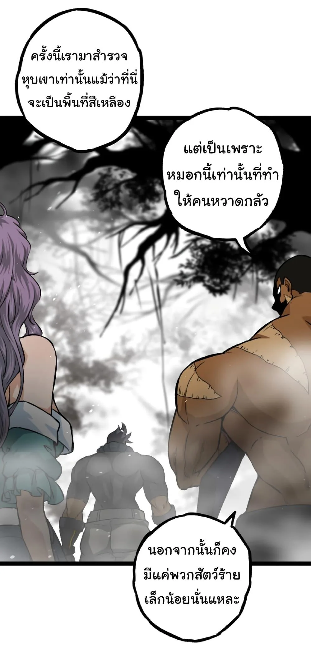 Evolution from the Big Tree ตอนที่ 29 หน้า 21