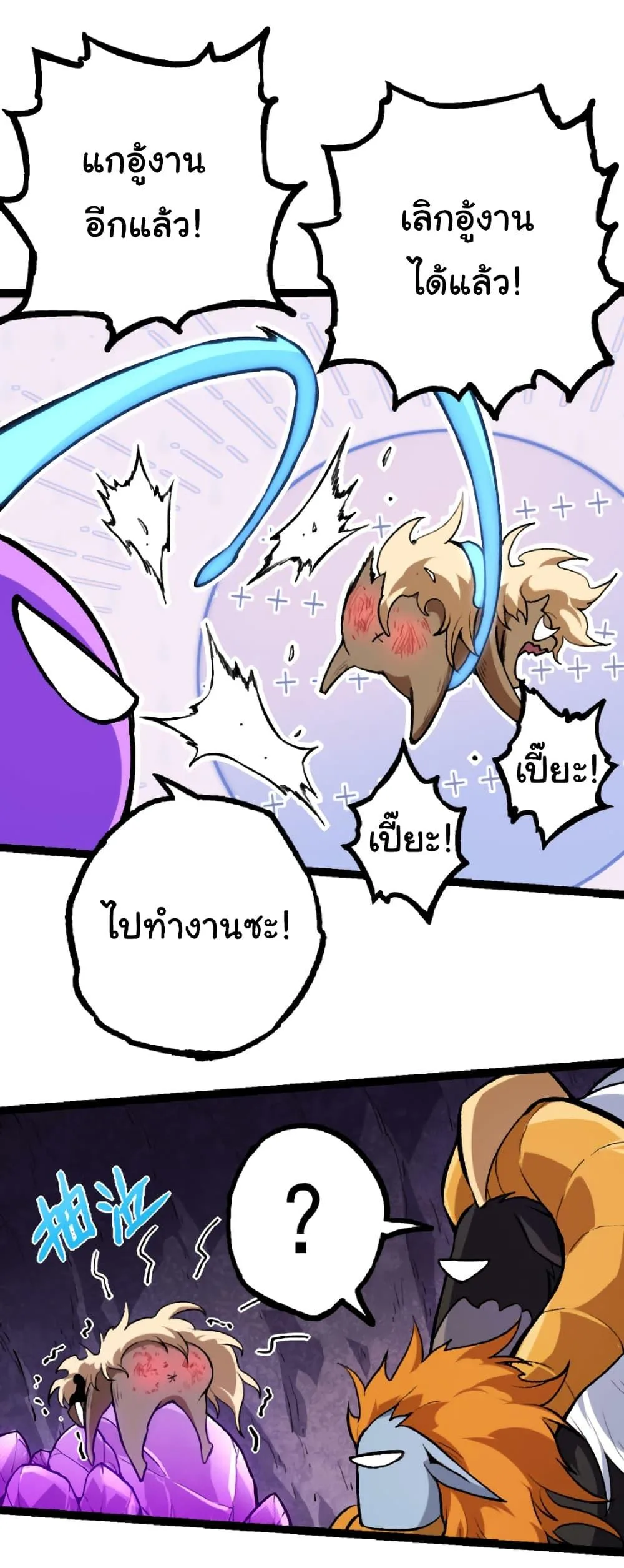 Evolution from the Big Tree ตอนที่ 29 หน้า 5