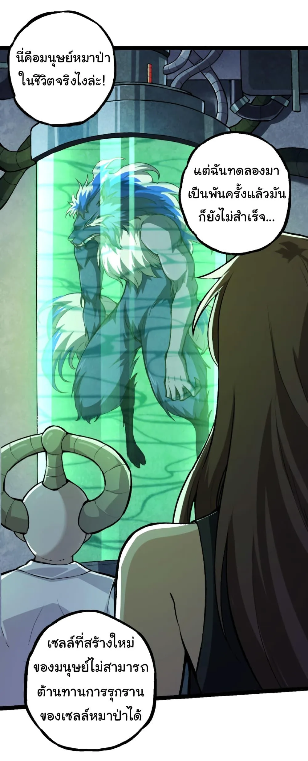 Evolution from the Big Tree ตอนที่ 29 หน้า 6
