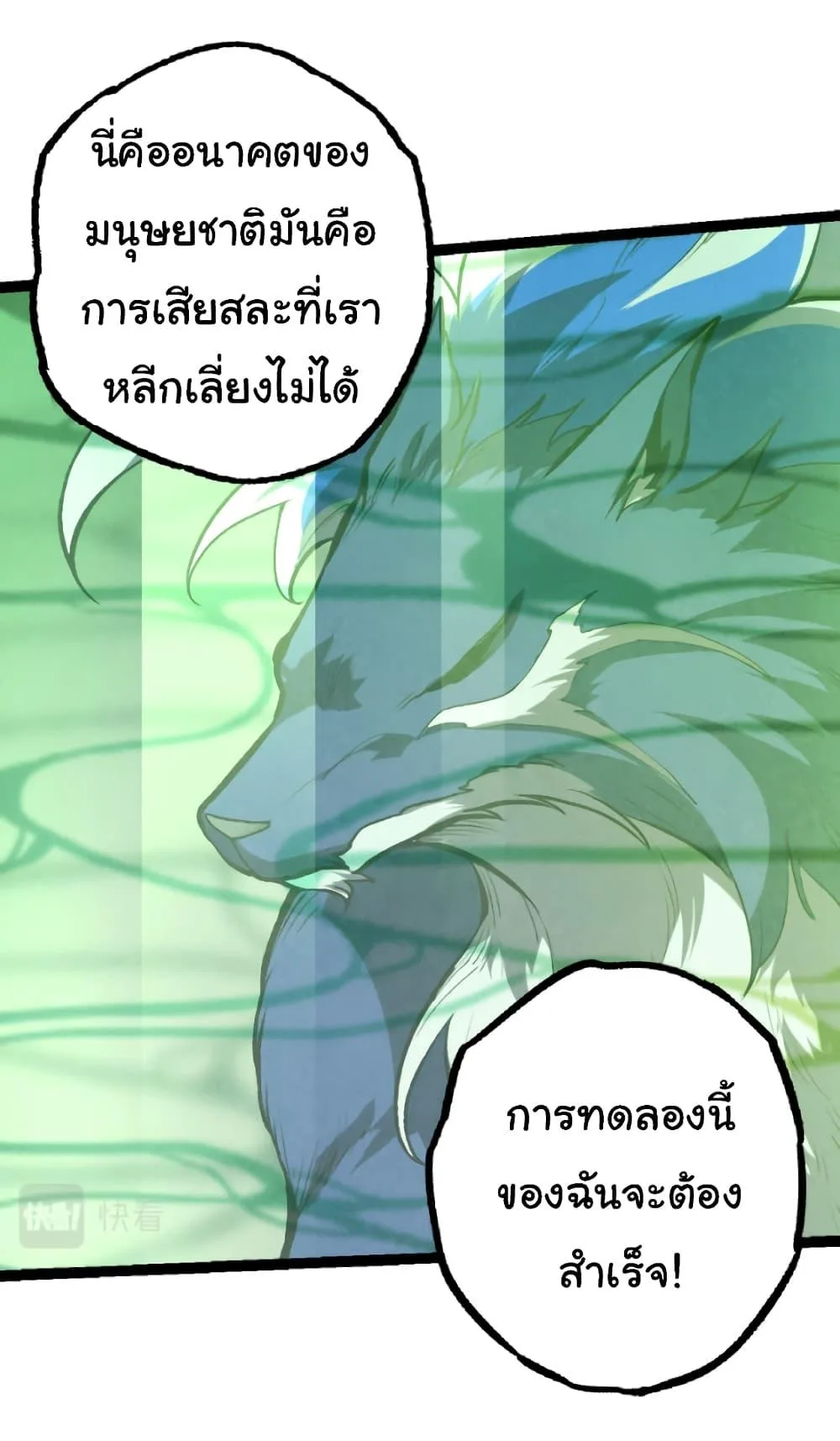 Evolution from the Big Tree ตอนที่ 29 หน้า 9