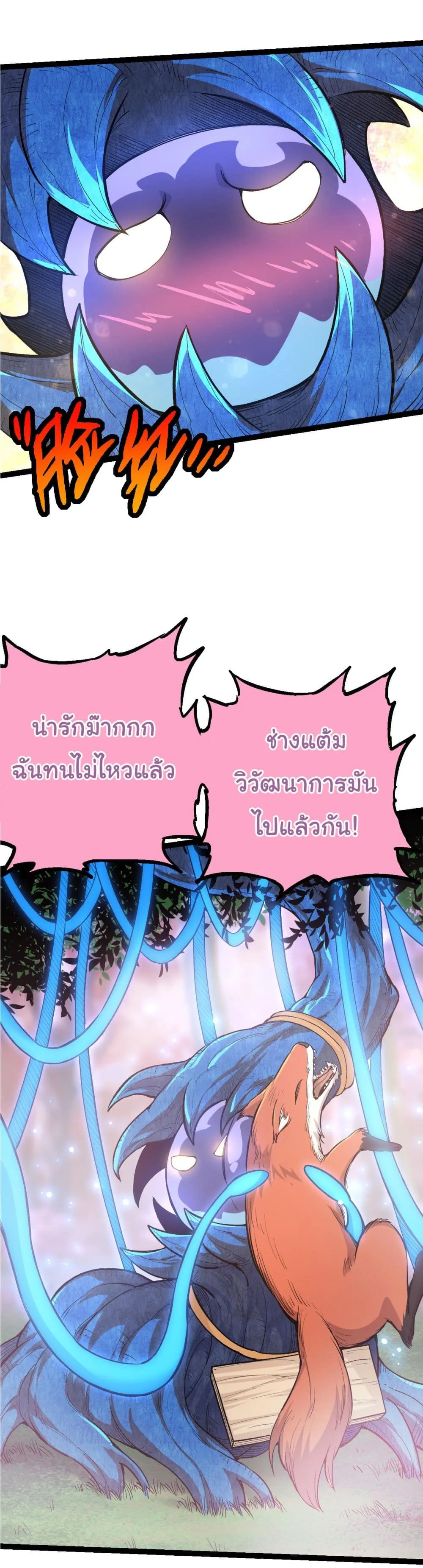 Evolution from the Big Tree ตอนที่ 3 หน้า 12