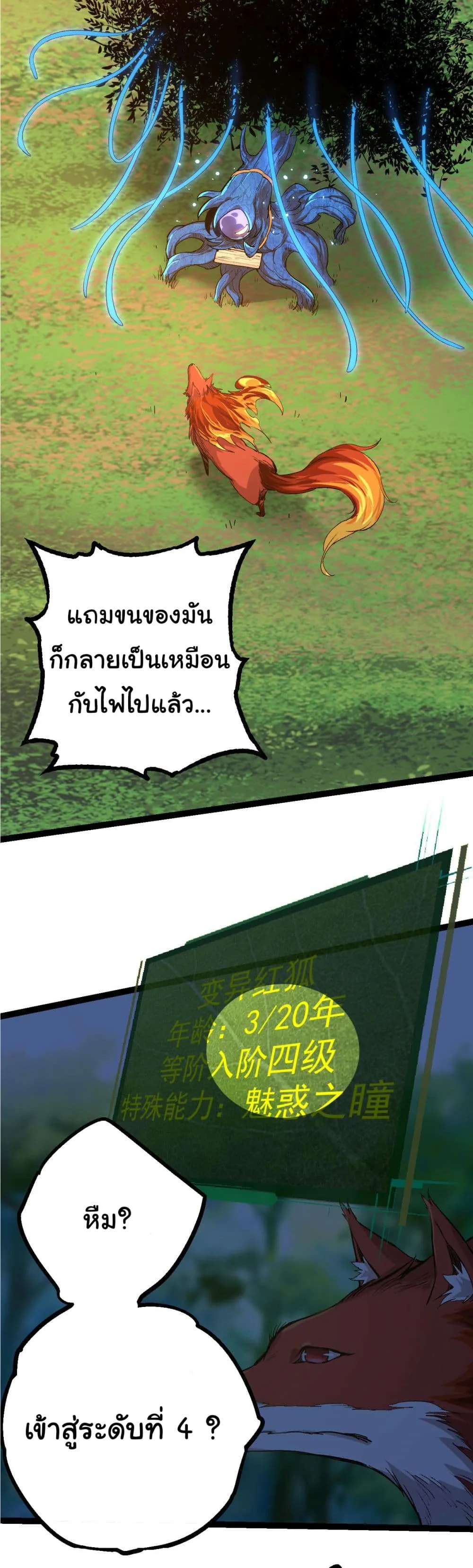 Evolution from the Big Tree ตอนที่ 3 หน้า 16