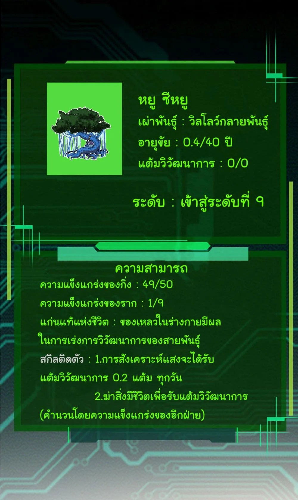Evolution from the Big Tree ตอนที่ 3 หน้า 18