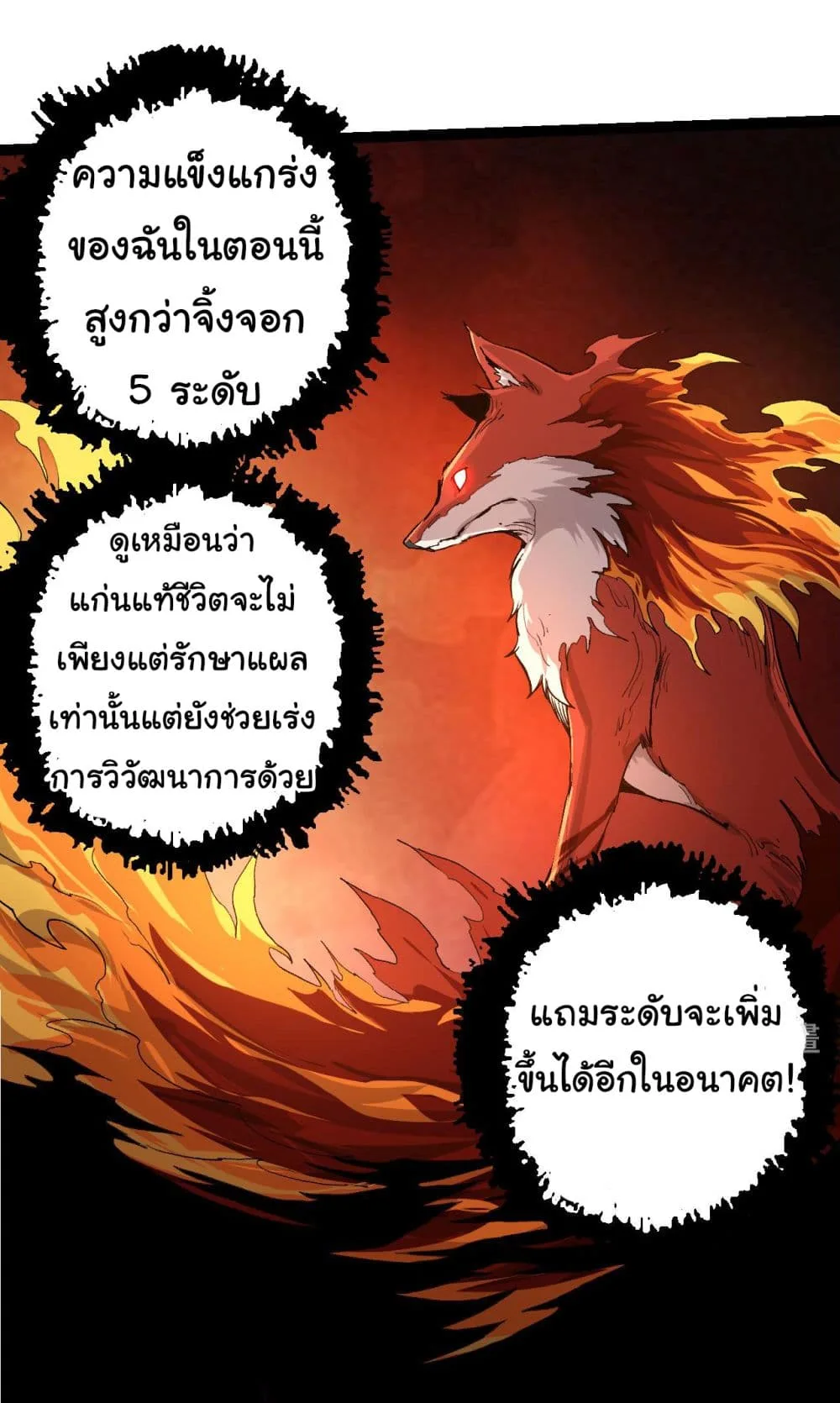 Evolution from the Big Tree ตอนที่ 3 หน้า 20