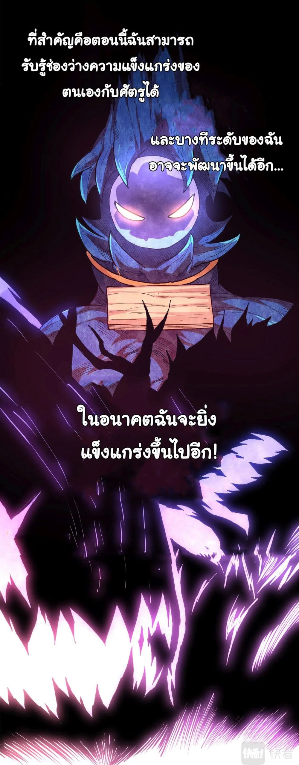 Evolution from the Big Tree ตอนที่ 3 หน้า 21