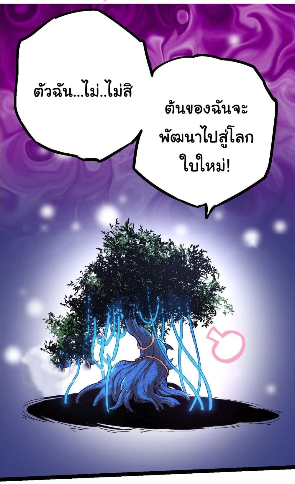 Evolution from the Big Tree ตอนที่ 3 หน้า 22