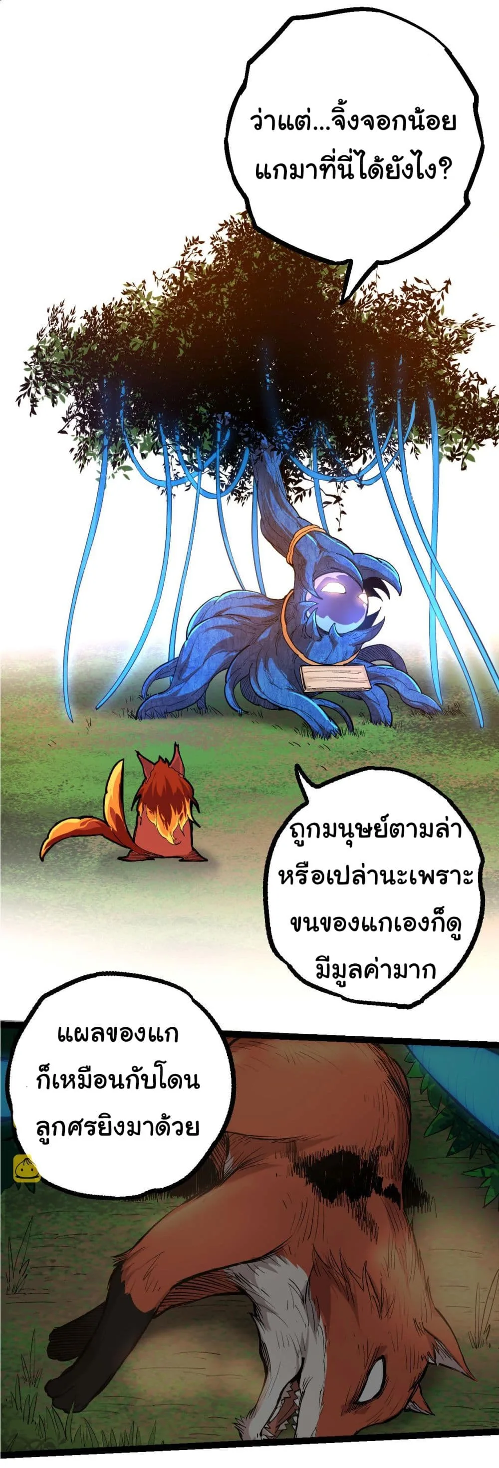 Evolution from the Big Tree ตอนที่ 3 หน้า 23