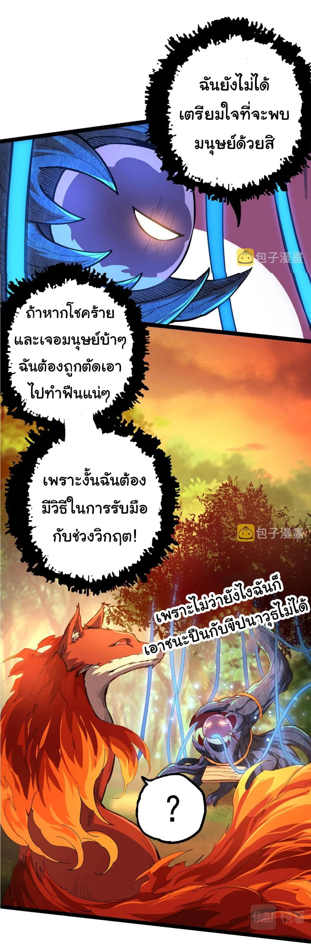 Evolution from the Big Tree ตอนที่ 3 หน้า 24