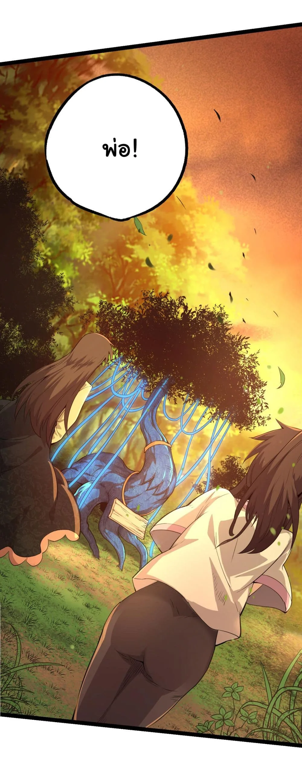 Evolution from the Big Tree ตอนที่ 3 หน้า 29