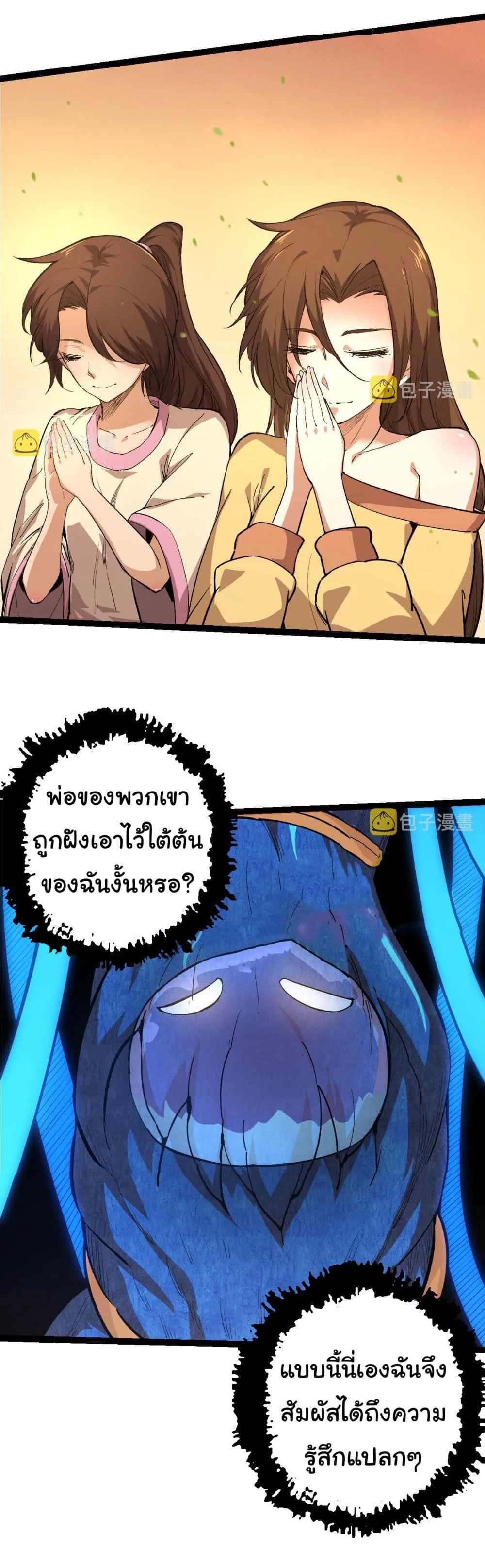 Evolution from the Big Tree ตอนที่ 3 หน้า 33