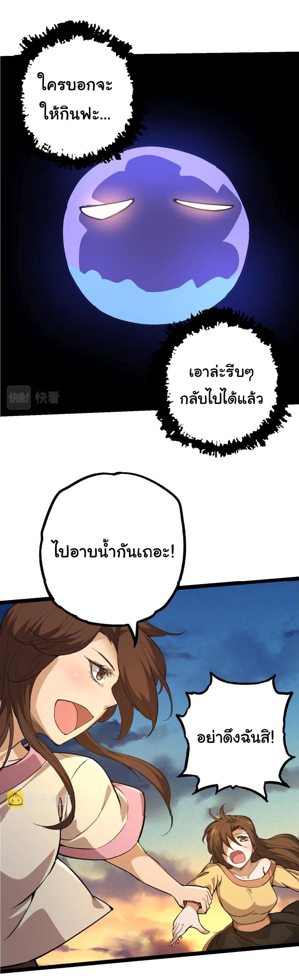 Evolution from the Big Tree ตอนที่ 3 หน้า 35