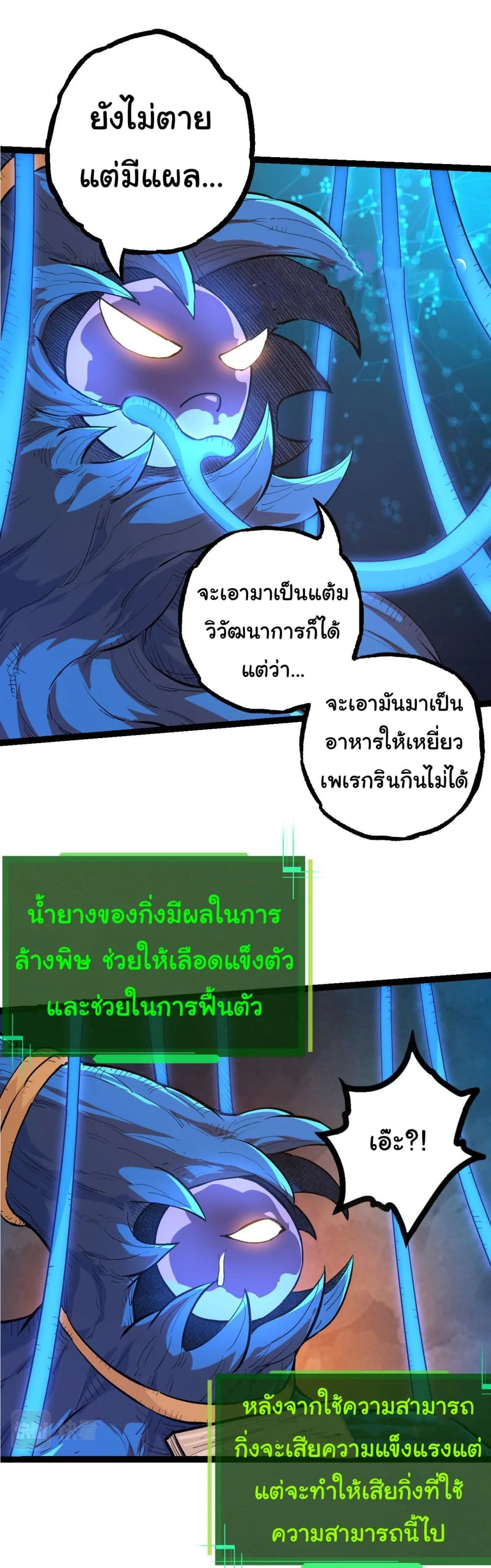 Evolution from the Big Tree ตอนที่ 3 หน้า 4