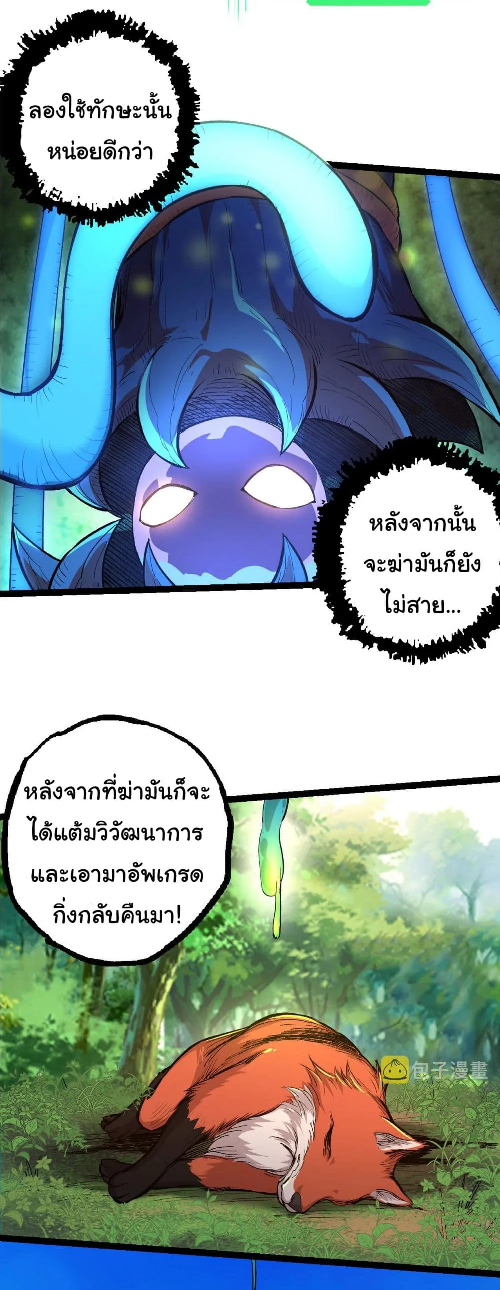 Evolution from the Big Tree ตอนที่ 3 หน้า 5