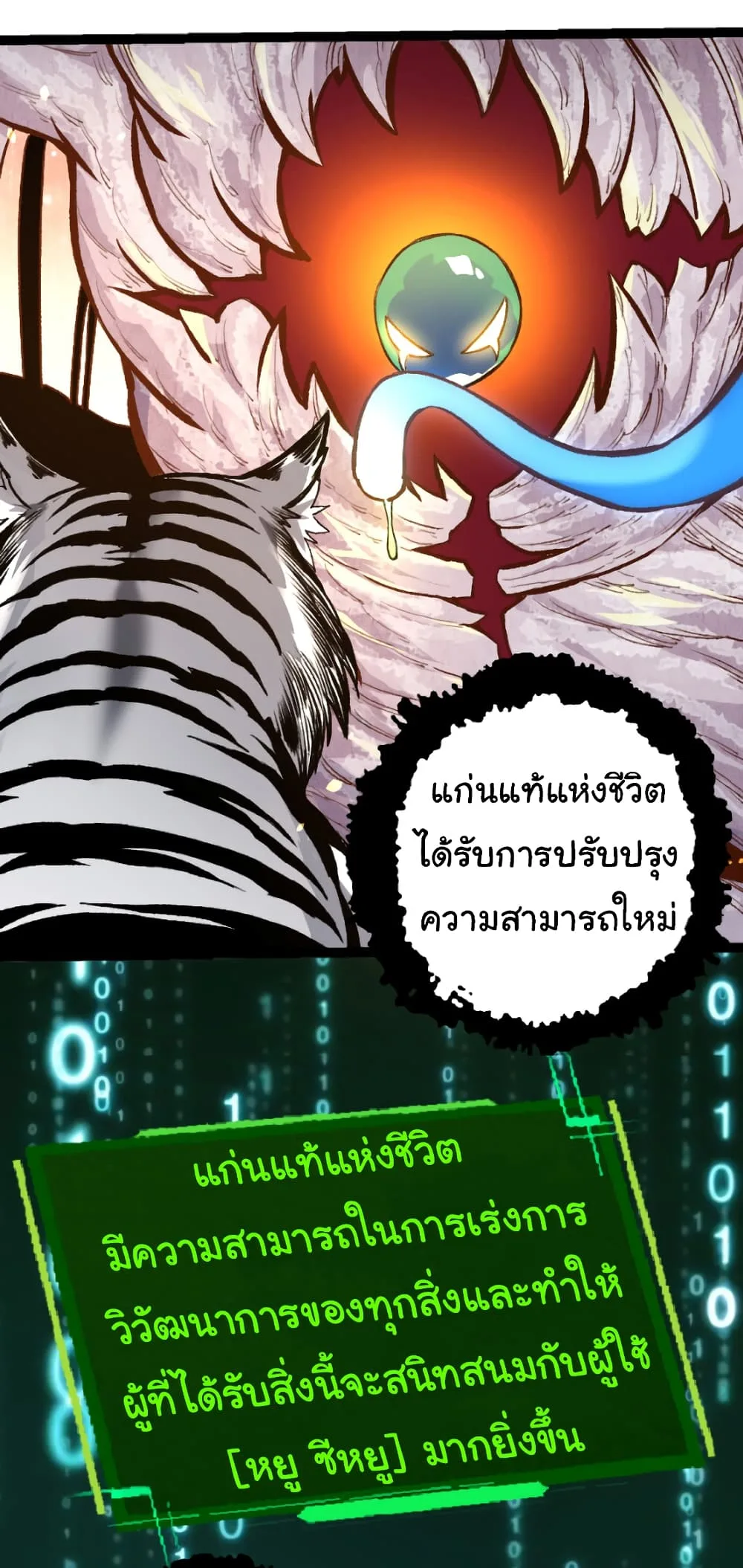 Evolution from the Big Tree ตอนที่ 30 หน้า 10