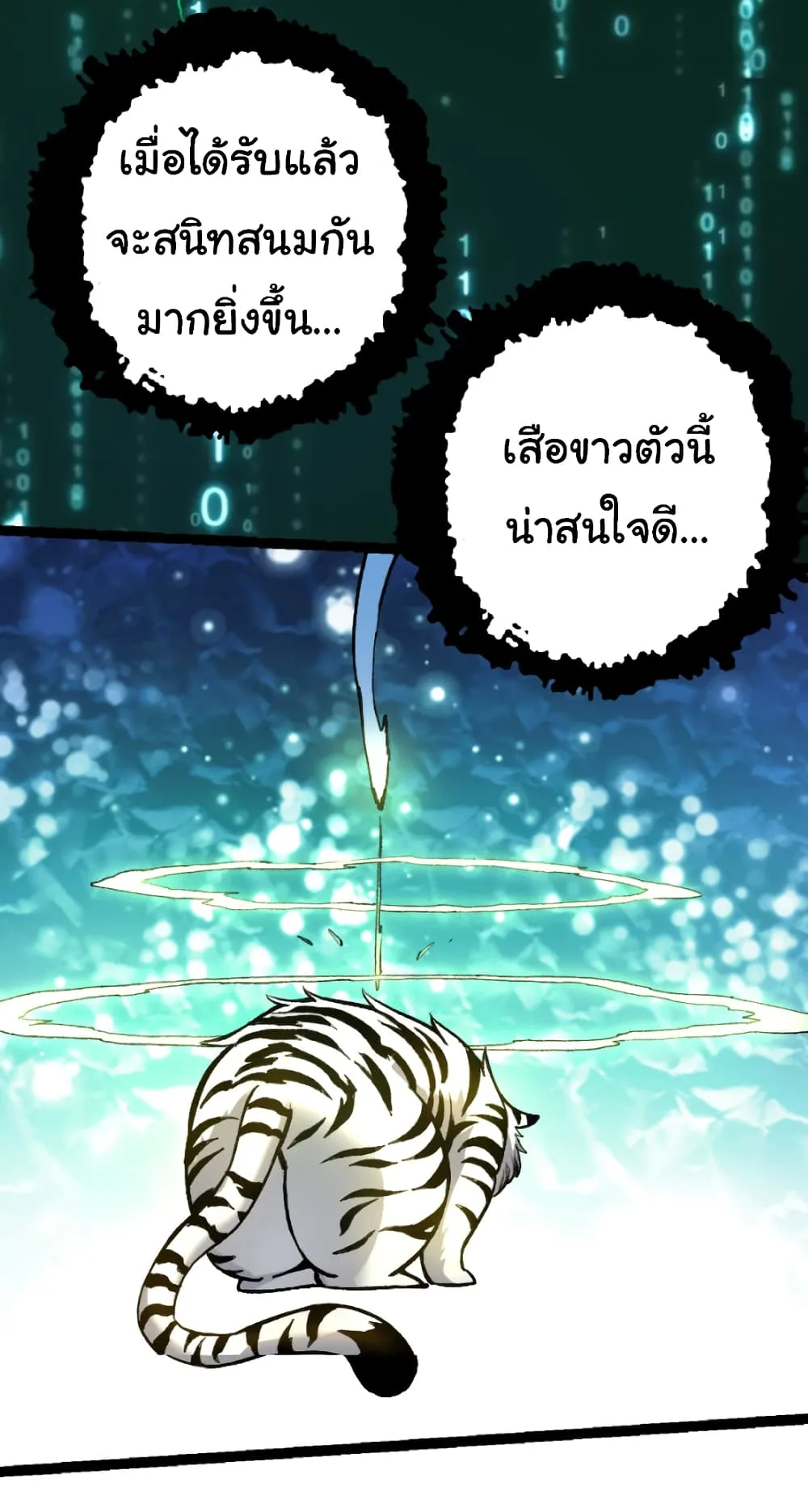 Evolution from the Big Tree ตอนที่ 30 หน้า 11