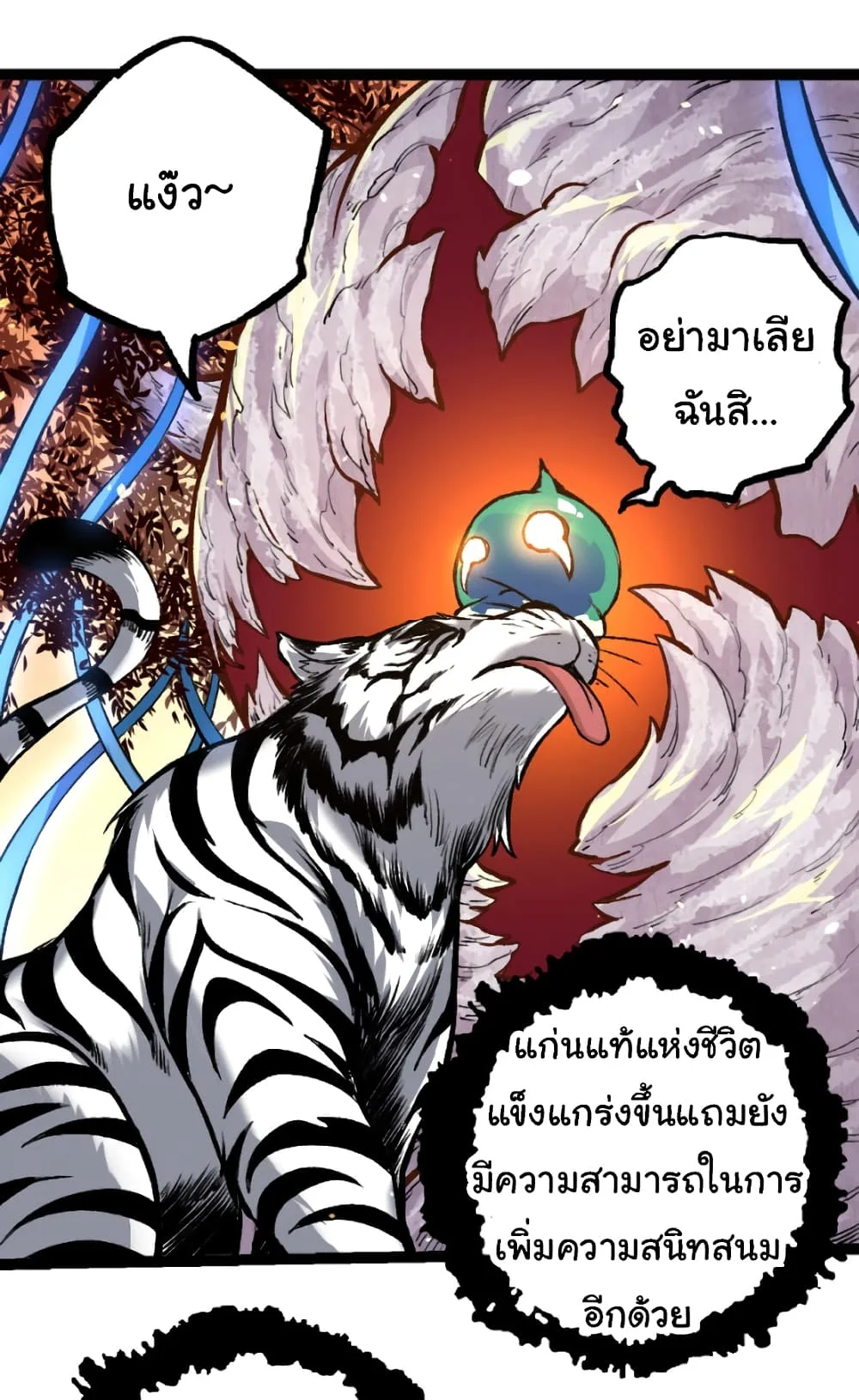 Evolution from the Big Tree ตอนที่ 30 หน้า 13