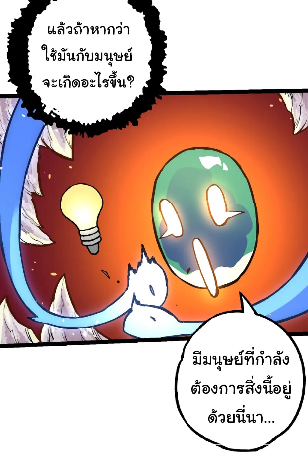 Evolution from the Big Tree ตอนที่ 30 หน้า 14