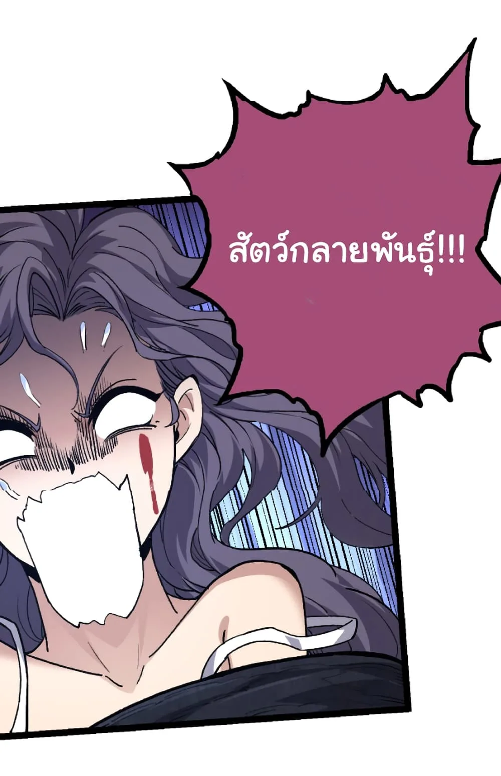 Evolution from the Big Tree ตอนที่ 30 หน้า 16