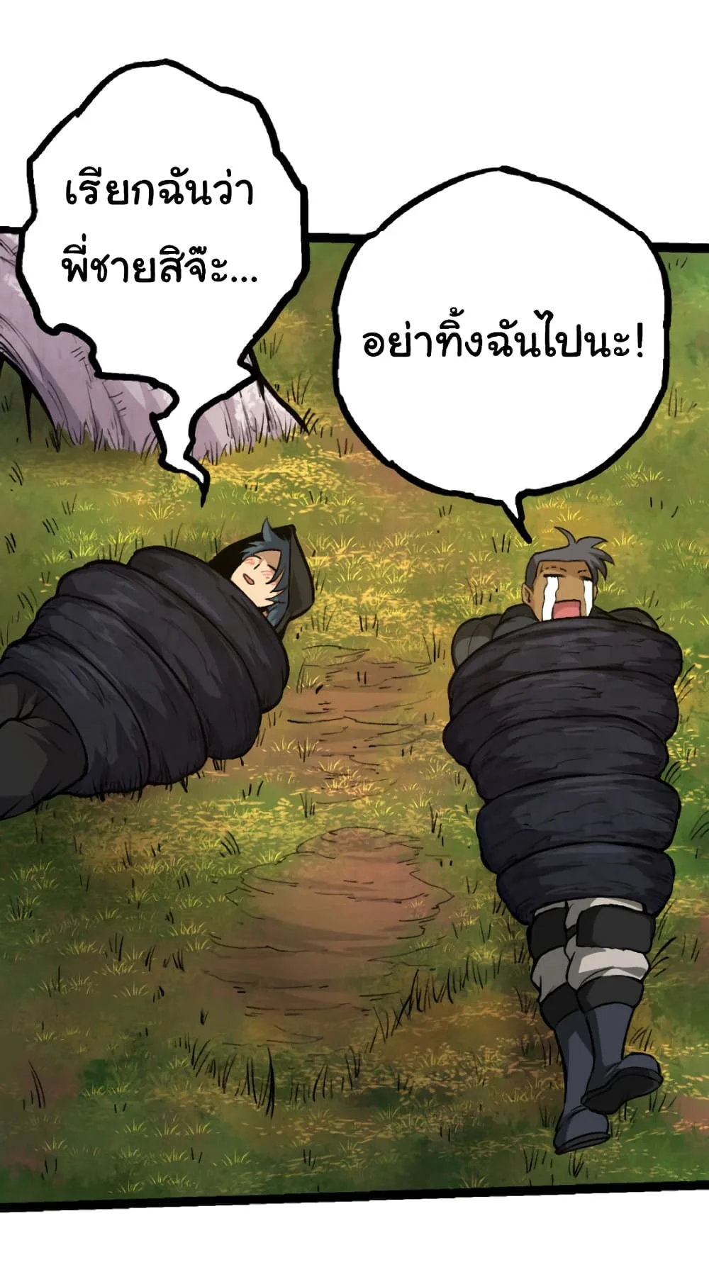 Evolution from the Big Tree ตอนที่ 30 หน้า 18