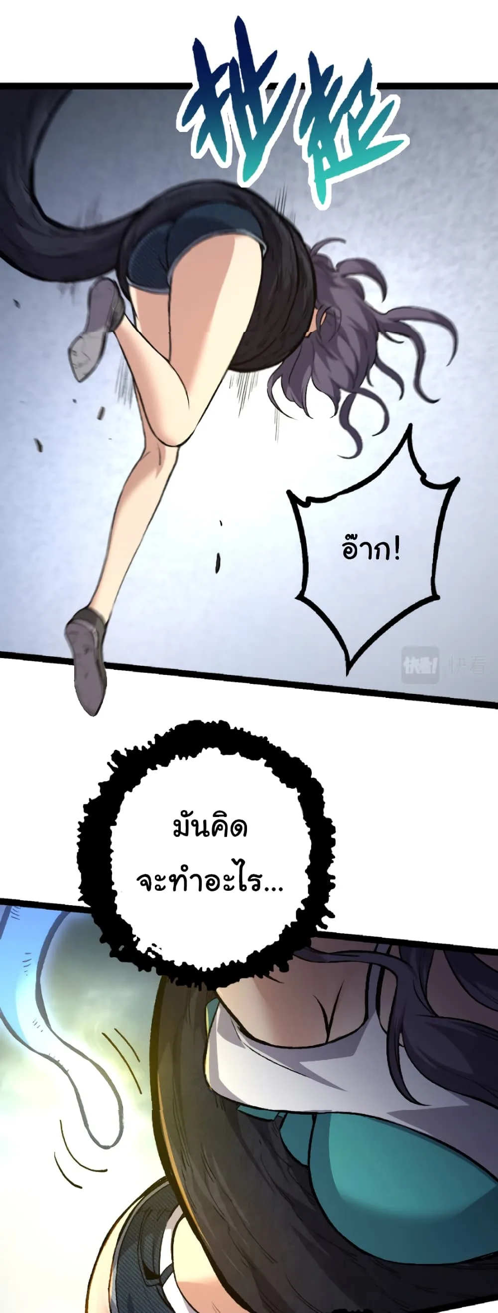 Evolution from the Big Tree ตอนที่ 30 หน้า 21