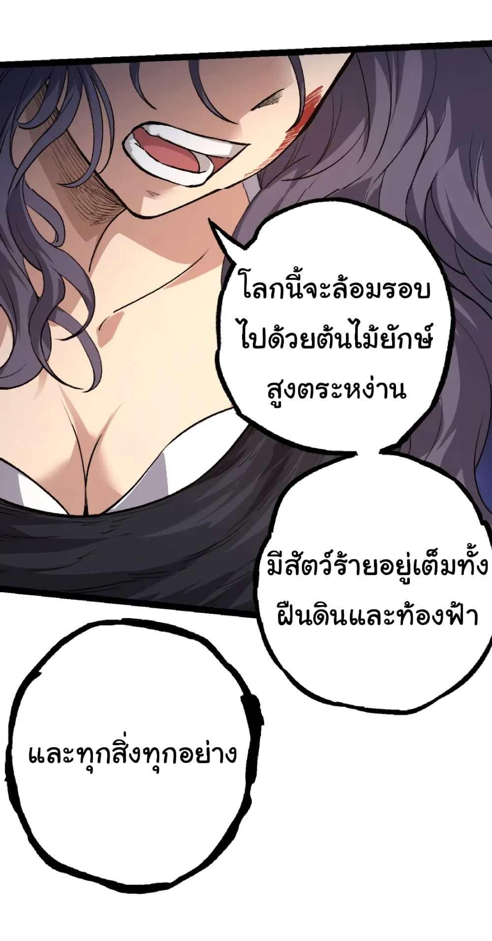 Evolution from the Big Tree ตอนที่ 30 หน้า 26