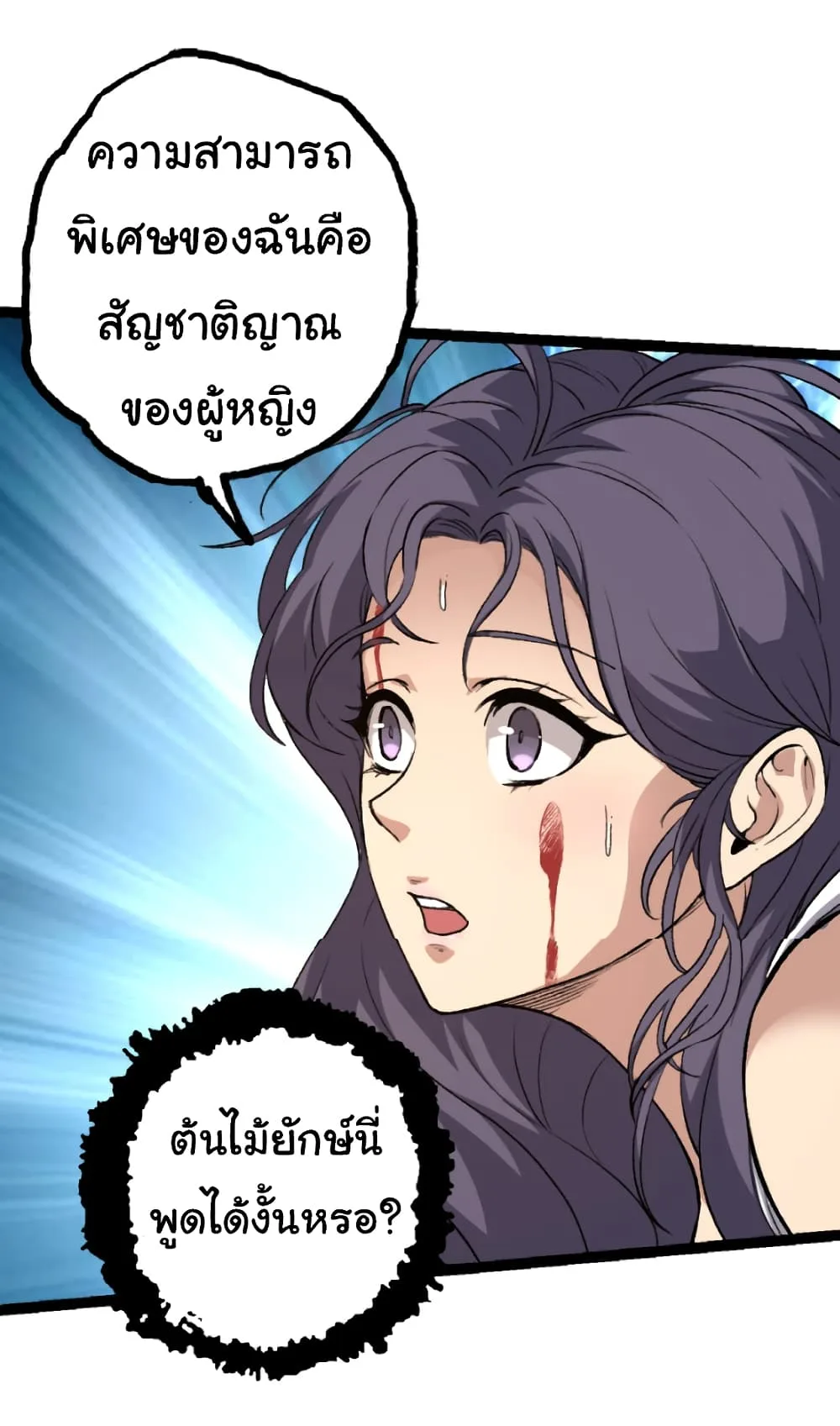 Evolution from the Big Tree ตอนที่ 30 หน้า 30