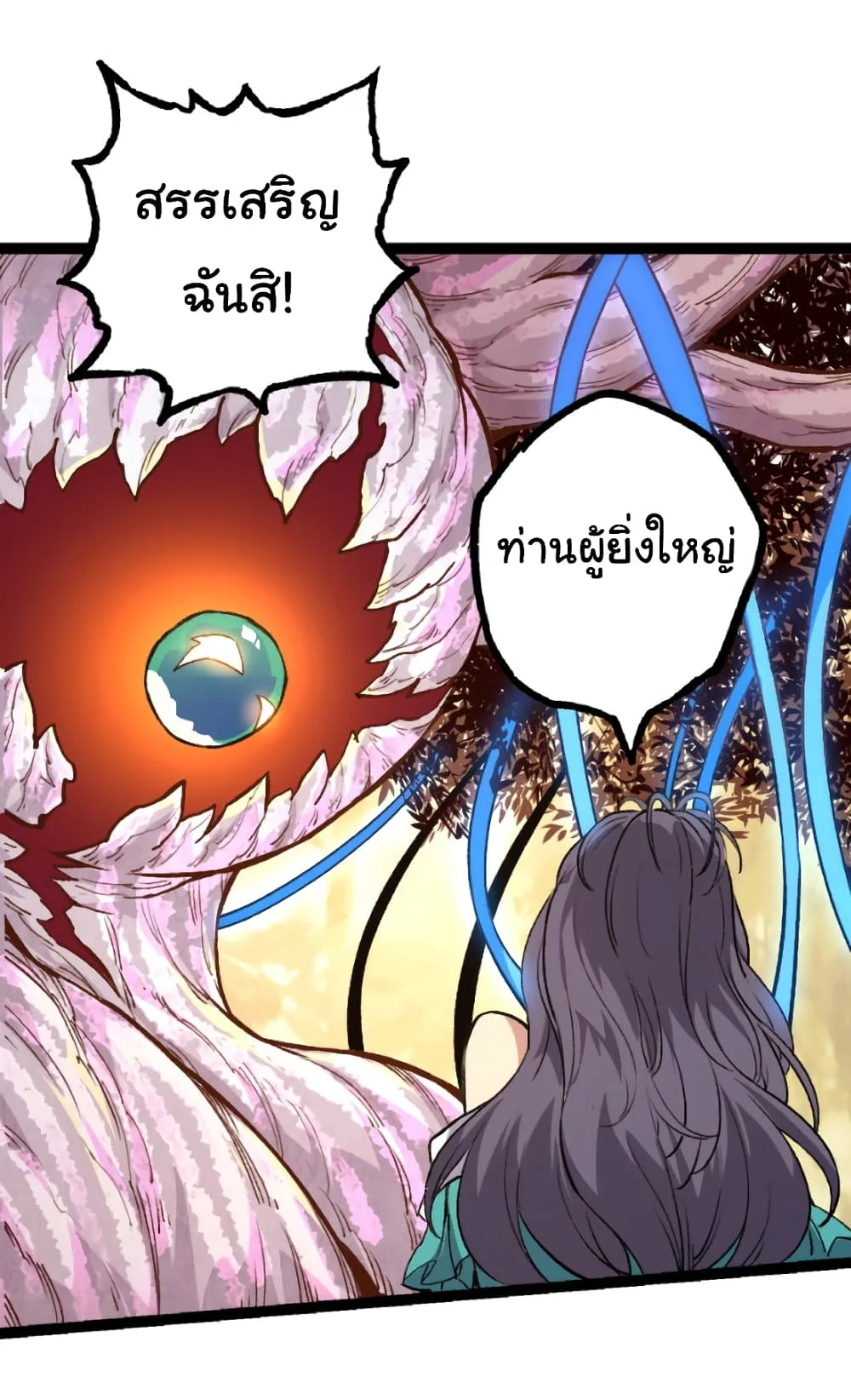 Evolution from the Big Tree ตอนที่ 30 หน้า 37
