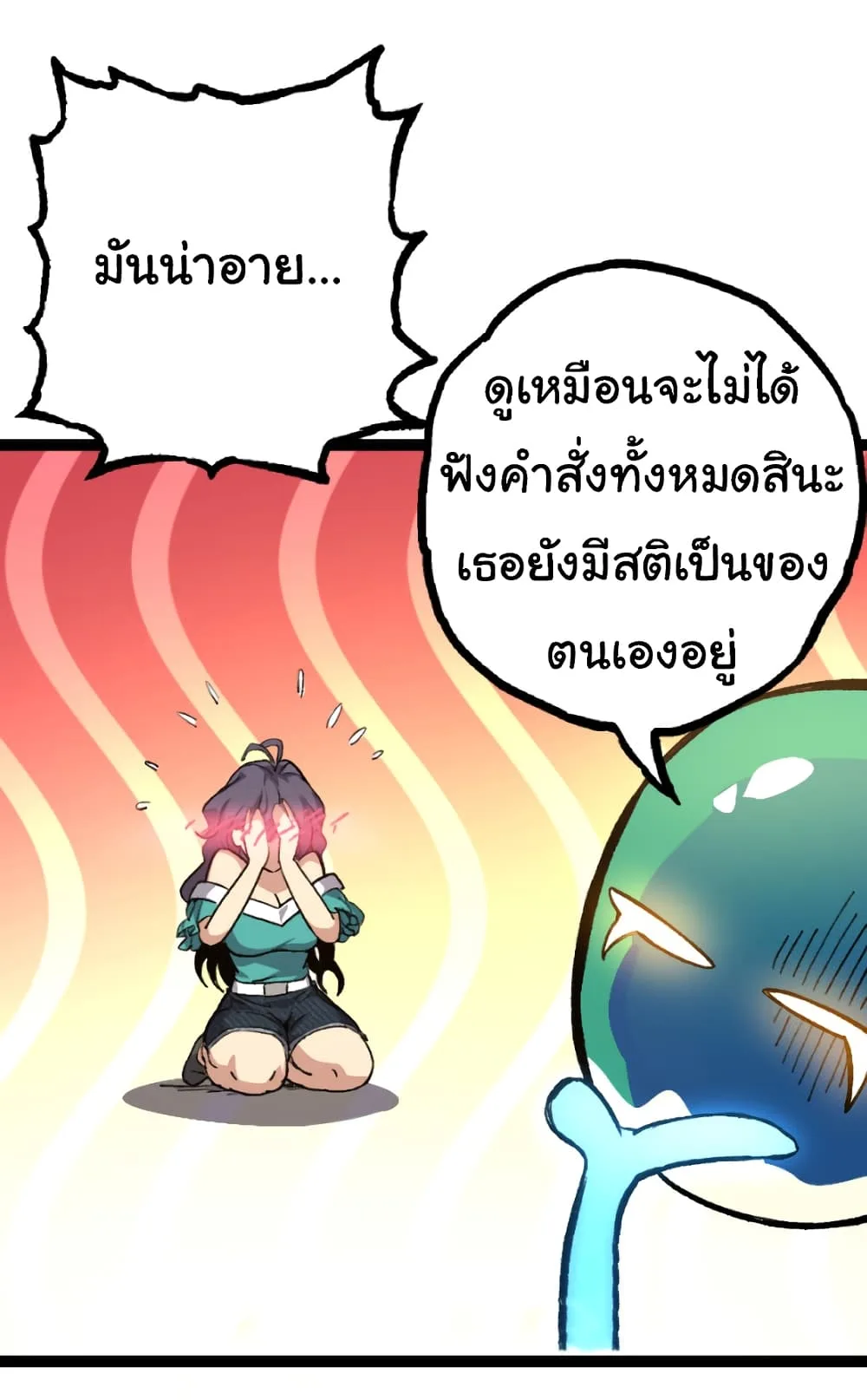 Evolution from the Big Tree ตอนที่ 30 หน้า 40