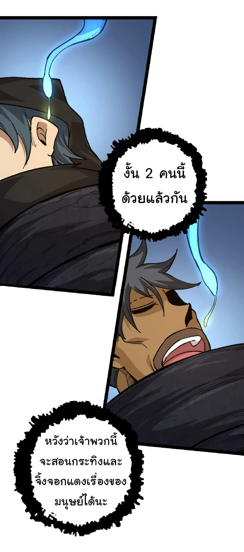 Evolution from the Big Tree ตอนที่ 30 หน้า 41