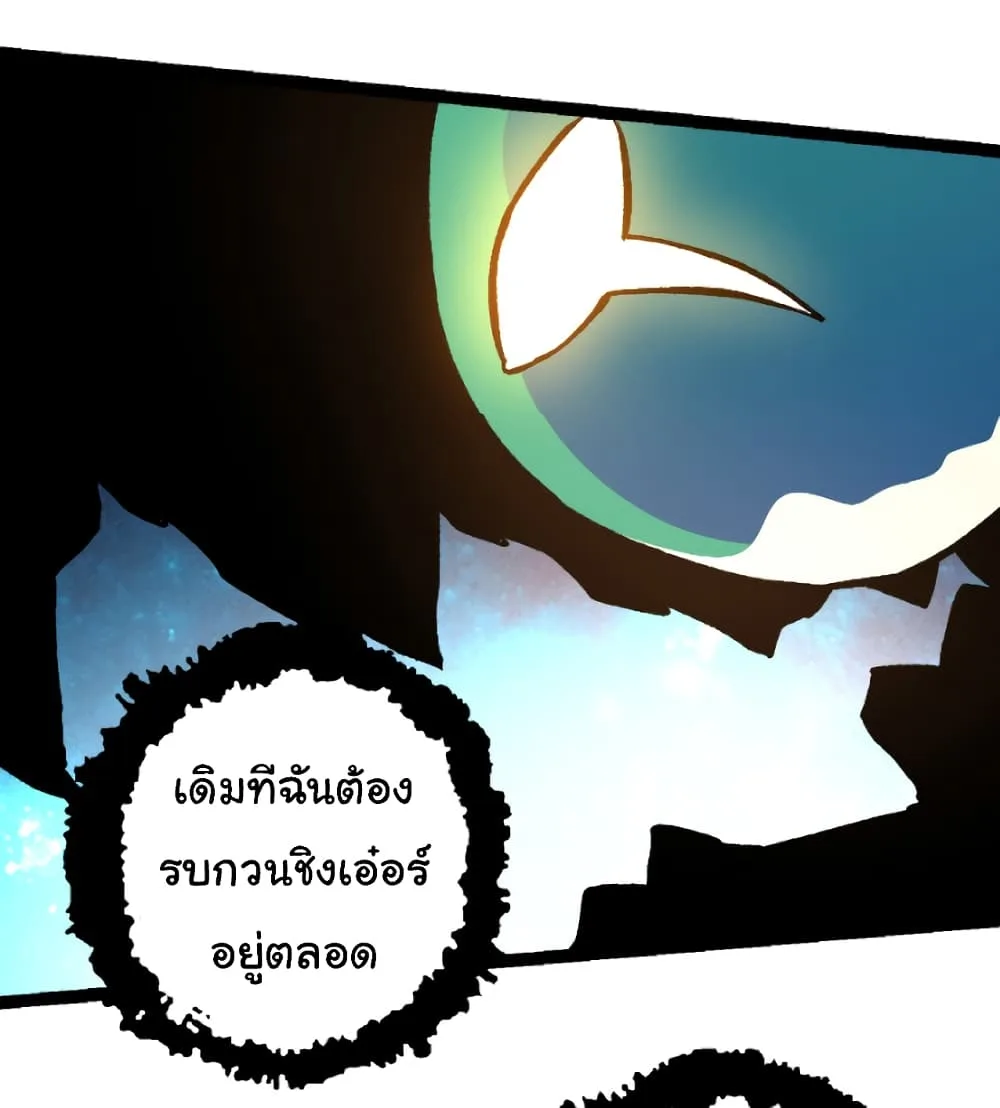 Evolution from the Big Tree ตอนที่ 30 หน้า 42
