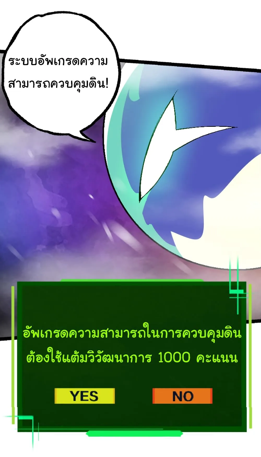 Evolution from the Big Tree ตอนที่ 31 หน้า 11