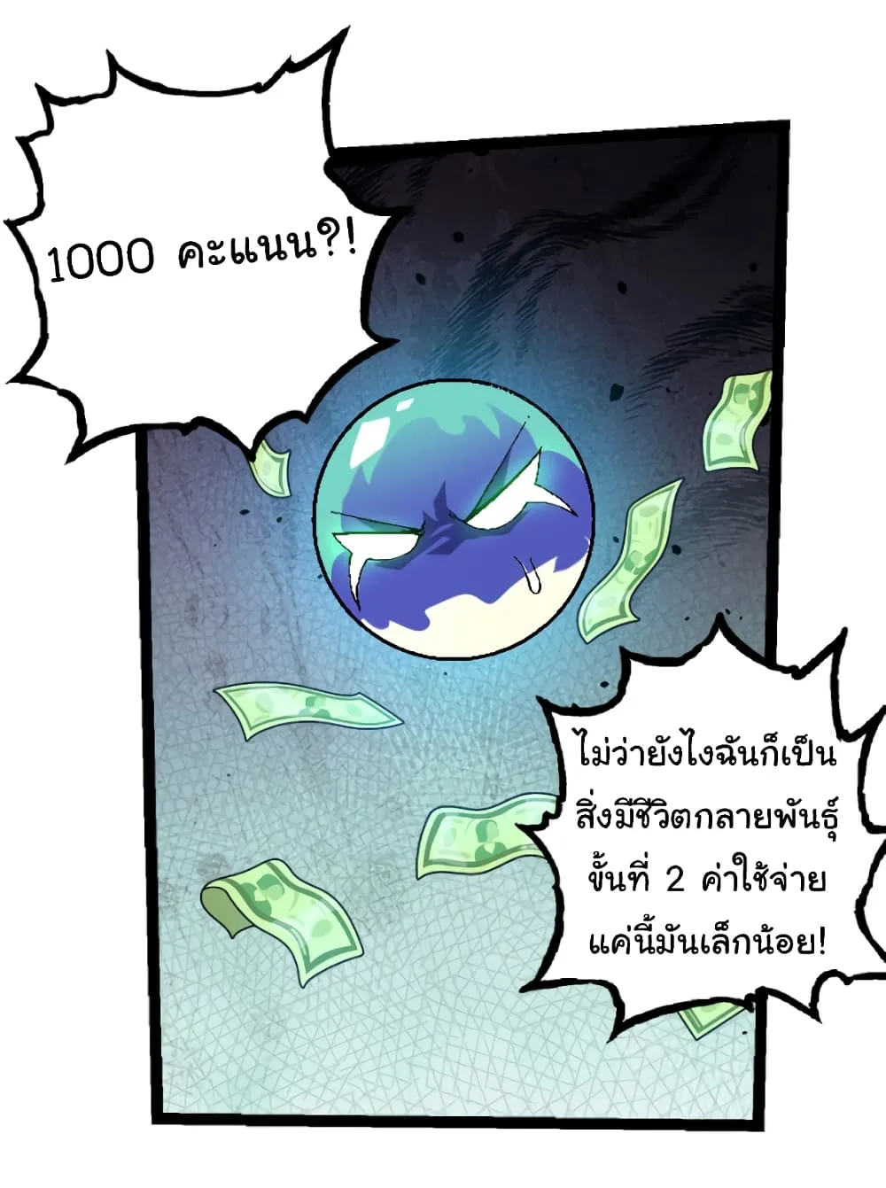 Evolution from the Big Tree ตอนที่ 31 หน้า 12