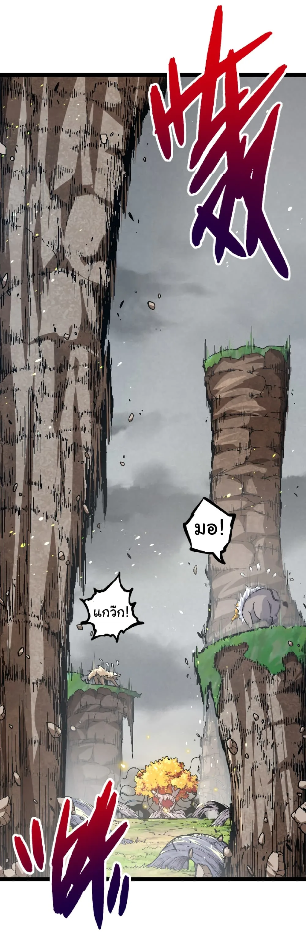 Evolution from the Big Tree ตอนที่ 31 หน้า 16