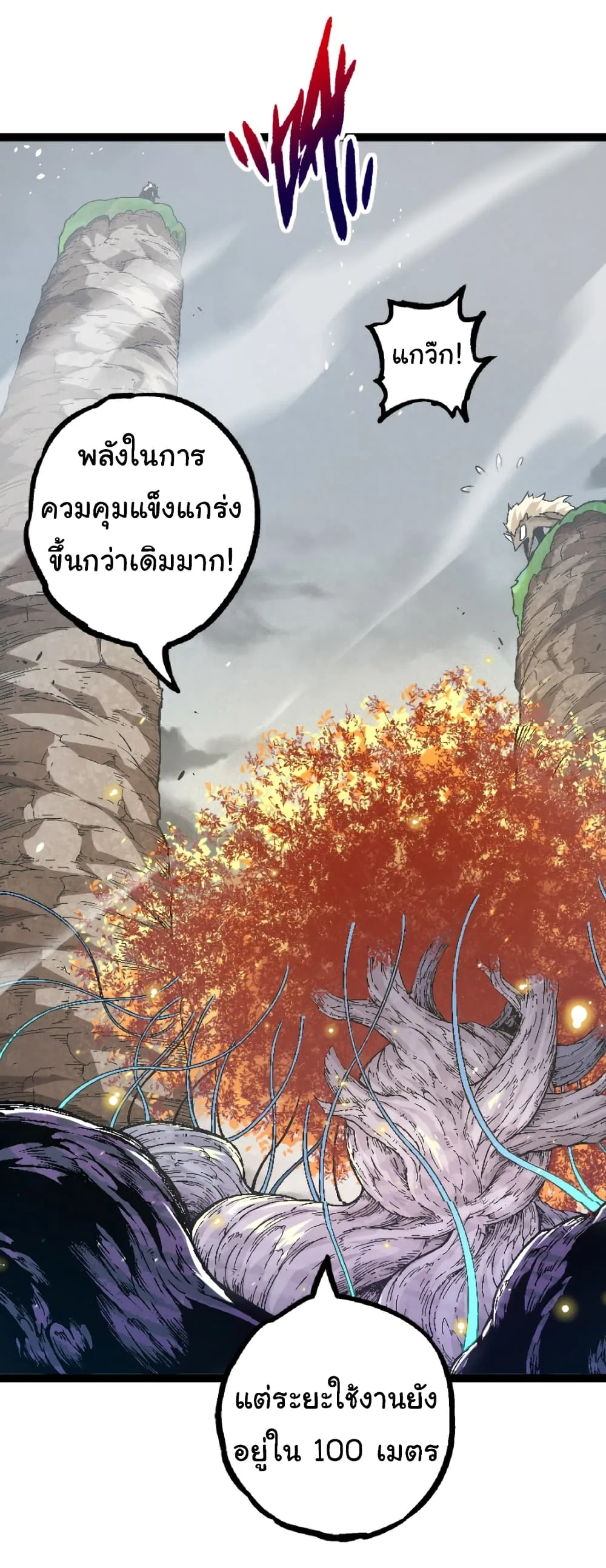 Evolution from the Big Tree ตอนที่ 31 หน้า 17