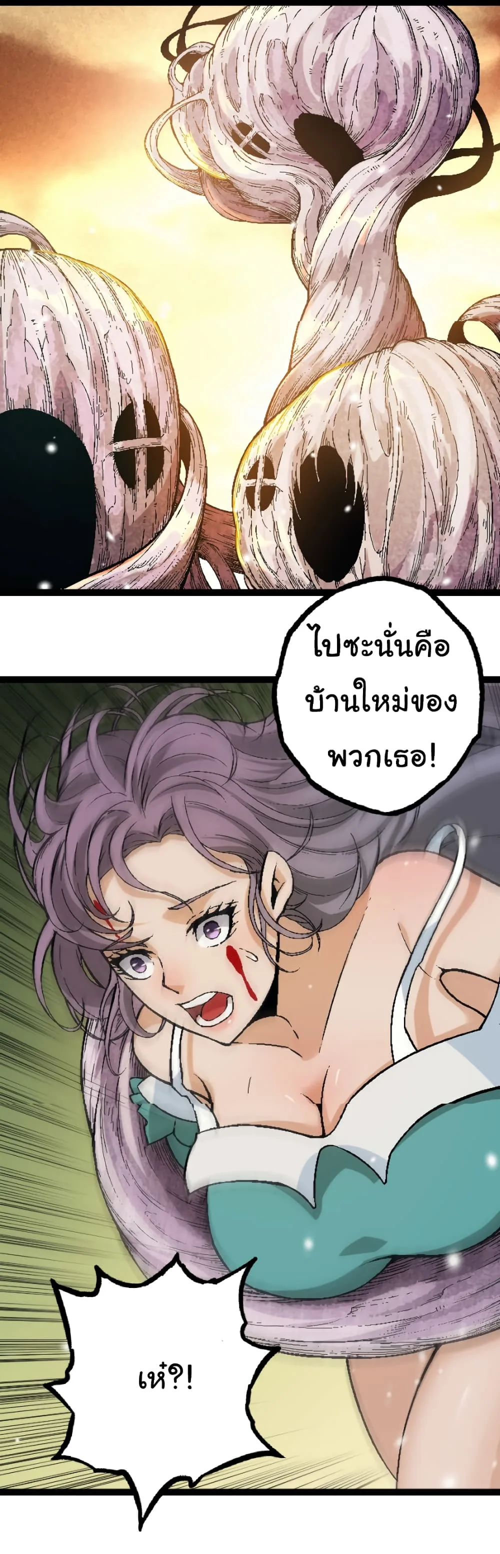 Evolution from the Big Tree ตอนที่ 31 หน้า 2