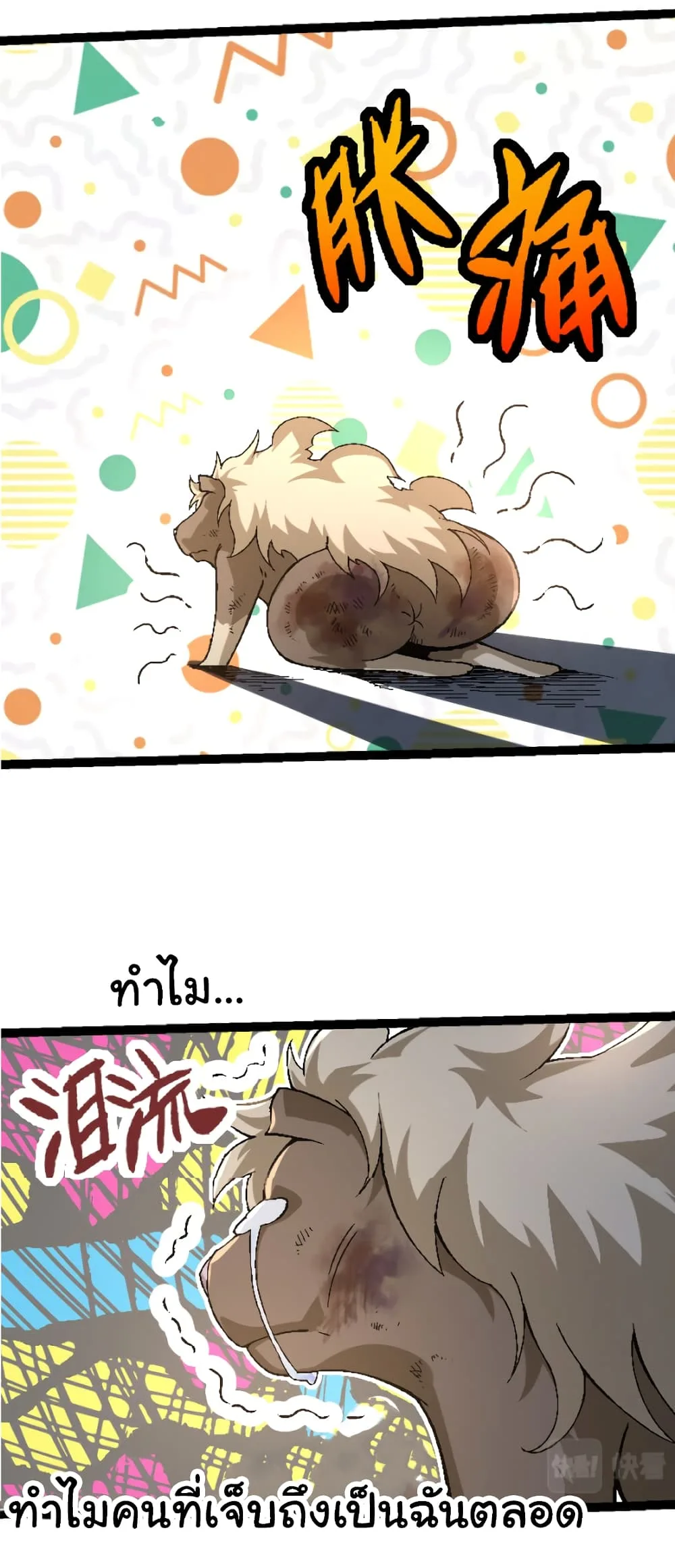 Evolution from the Big Tree ตอนที่ 31 หน้า 20