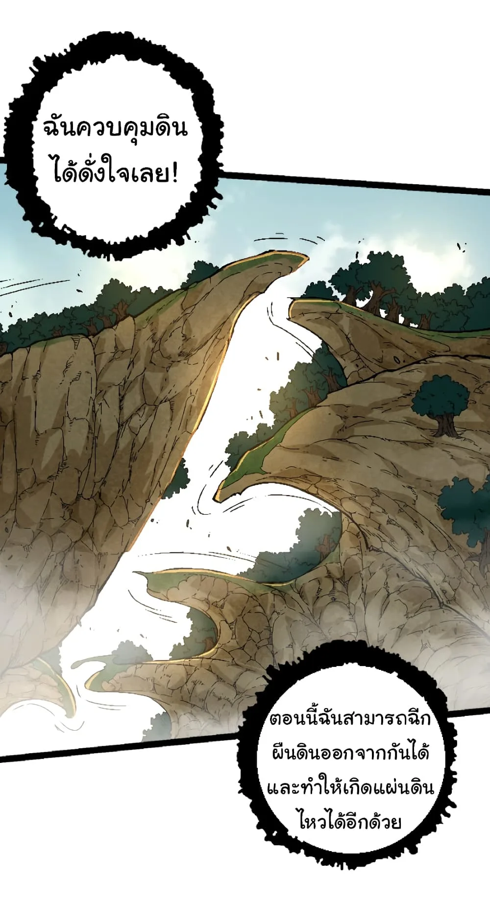 Evolution from the Big Tree ตอนที่ 31 หน้า 24