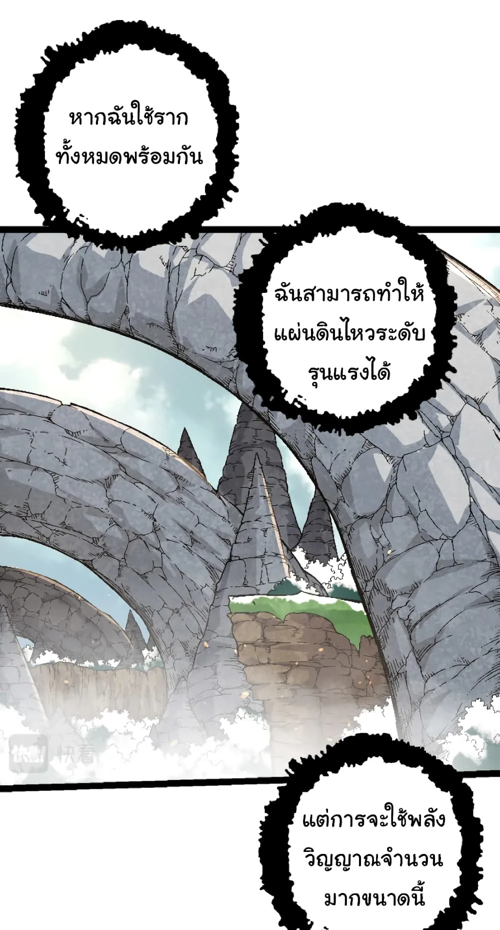 Evolution from the Big Tree ตอนที่ 31 หน้า 25