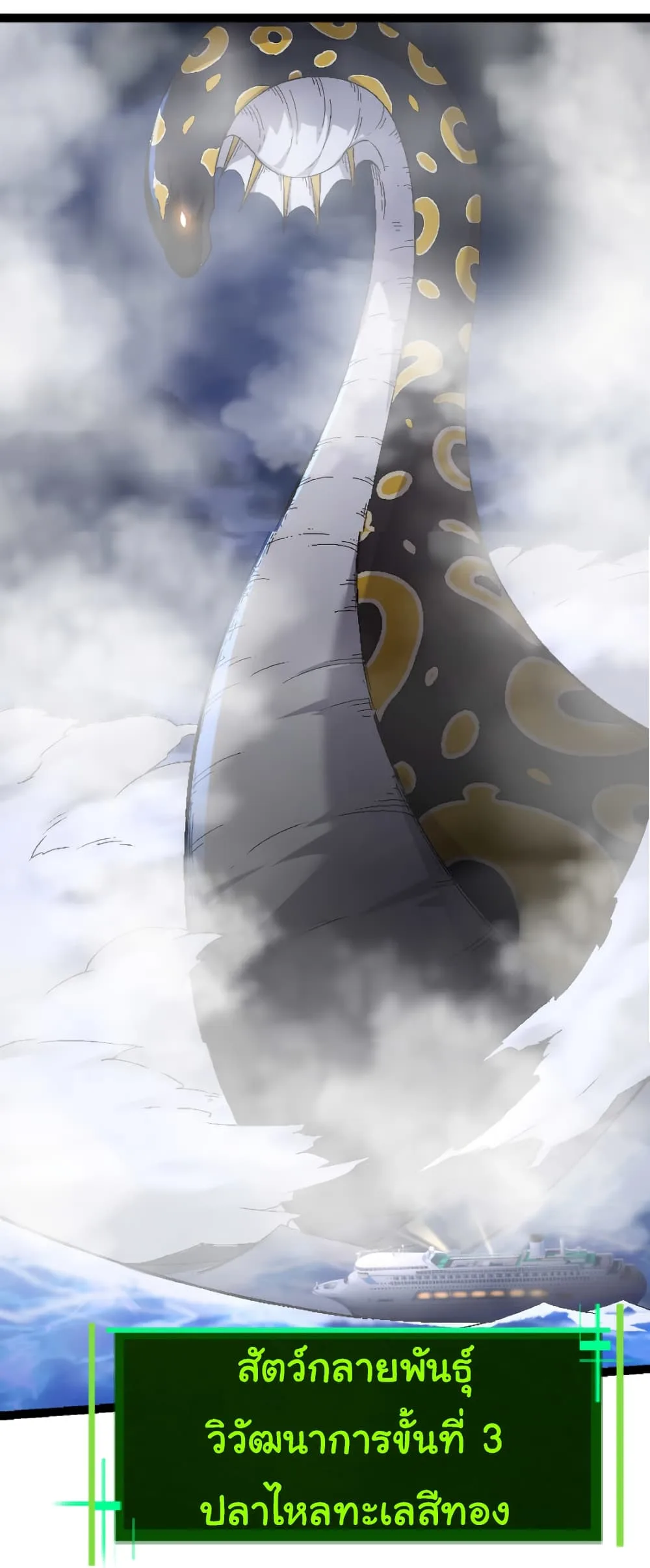 Evolution from the Big Tree ตอนที่ 31 หน้า 43
