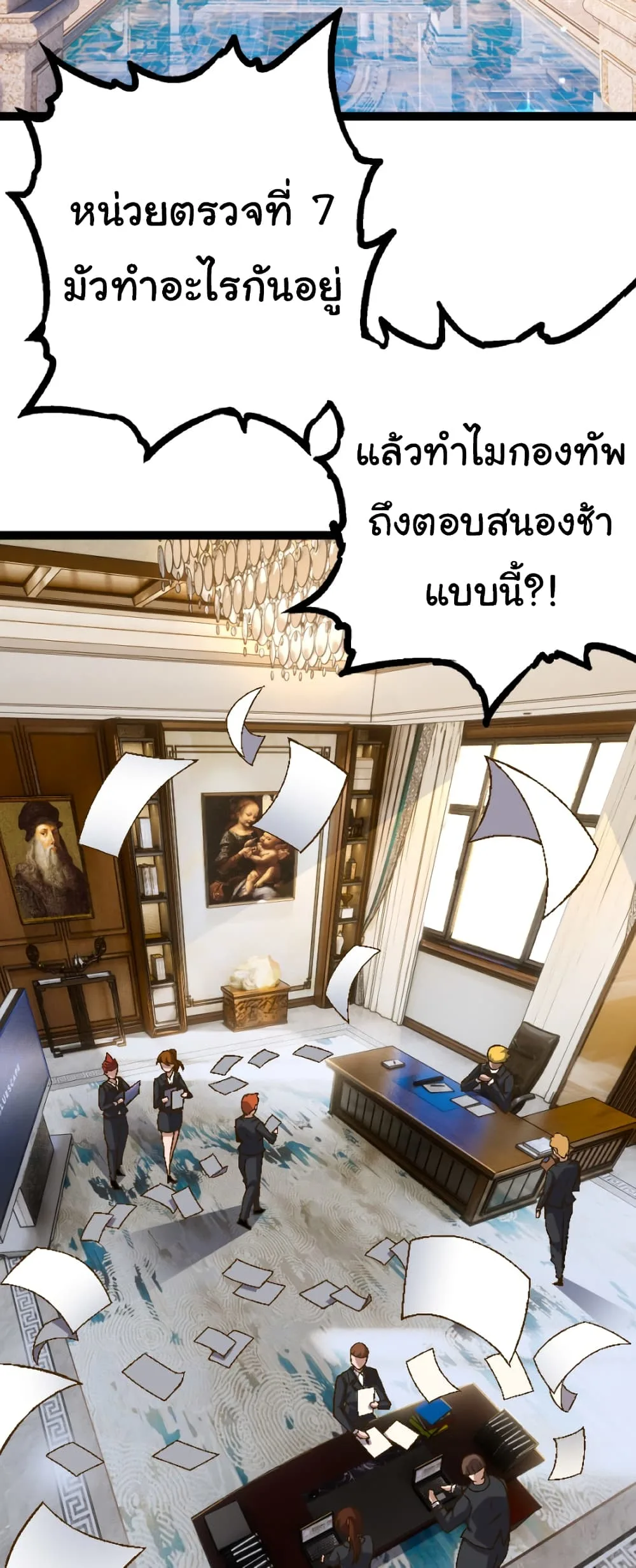 Evolution from the Big Tree ตอนที่ 31 หน้า 46