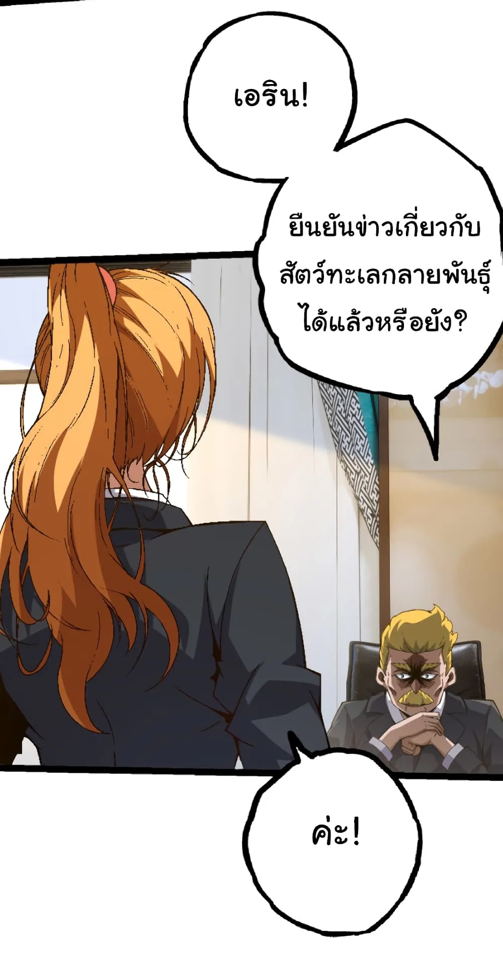 Evolution from the Big Tree ตอนที่ 31 หน้า 48
