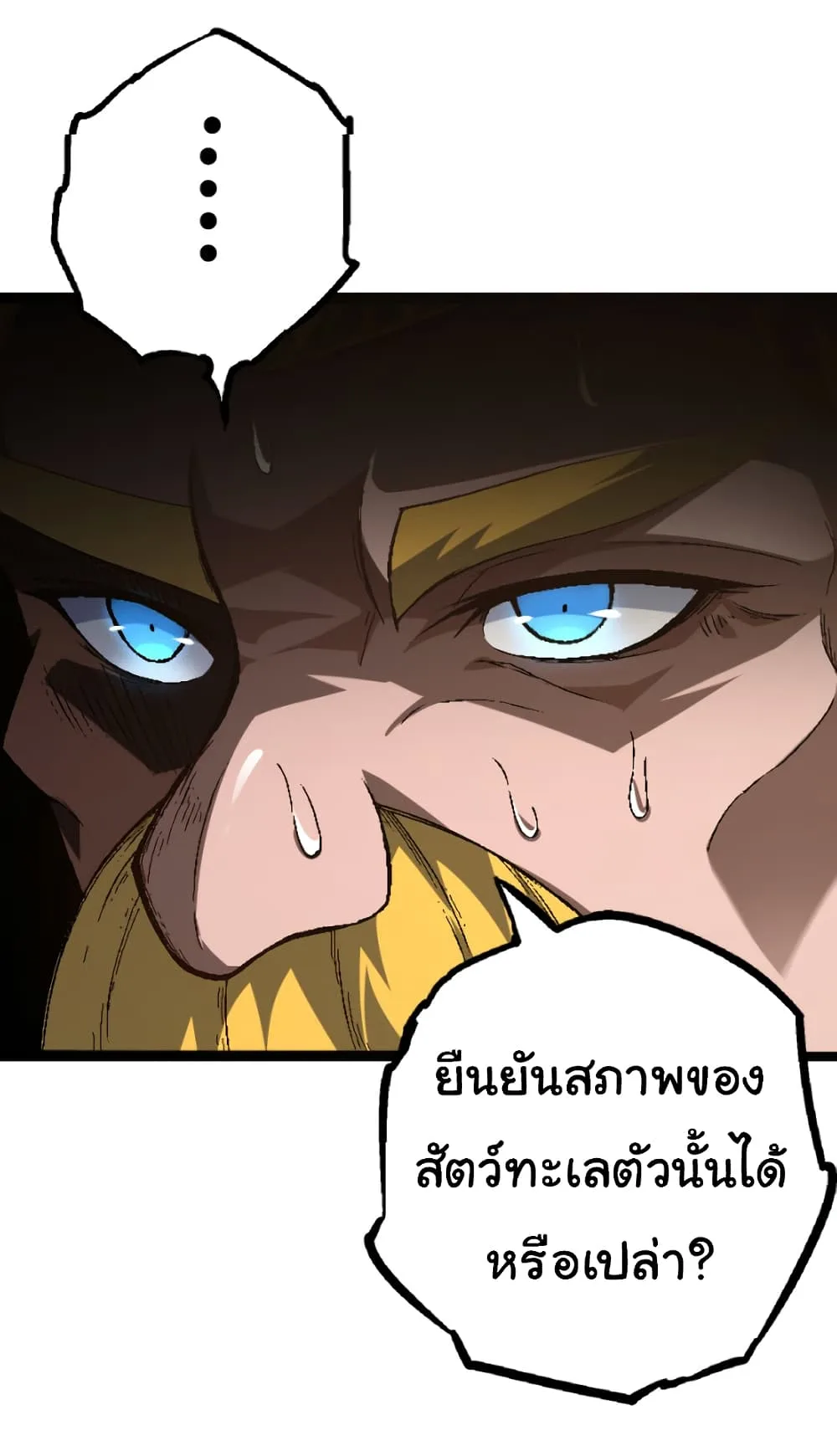 Evolution from the Big Tree ตอนที่ 31 หน้า 51