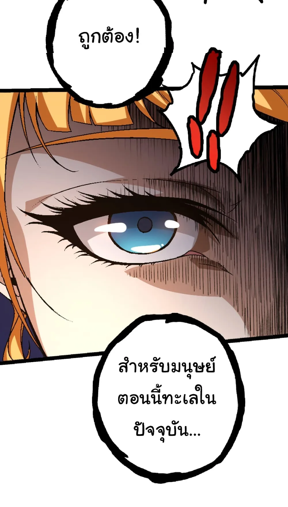Evolution from the Big Tree ตอนที่ 31 หน้า 54