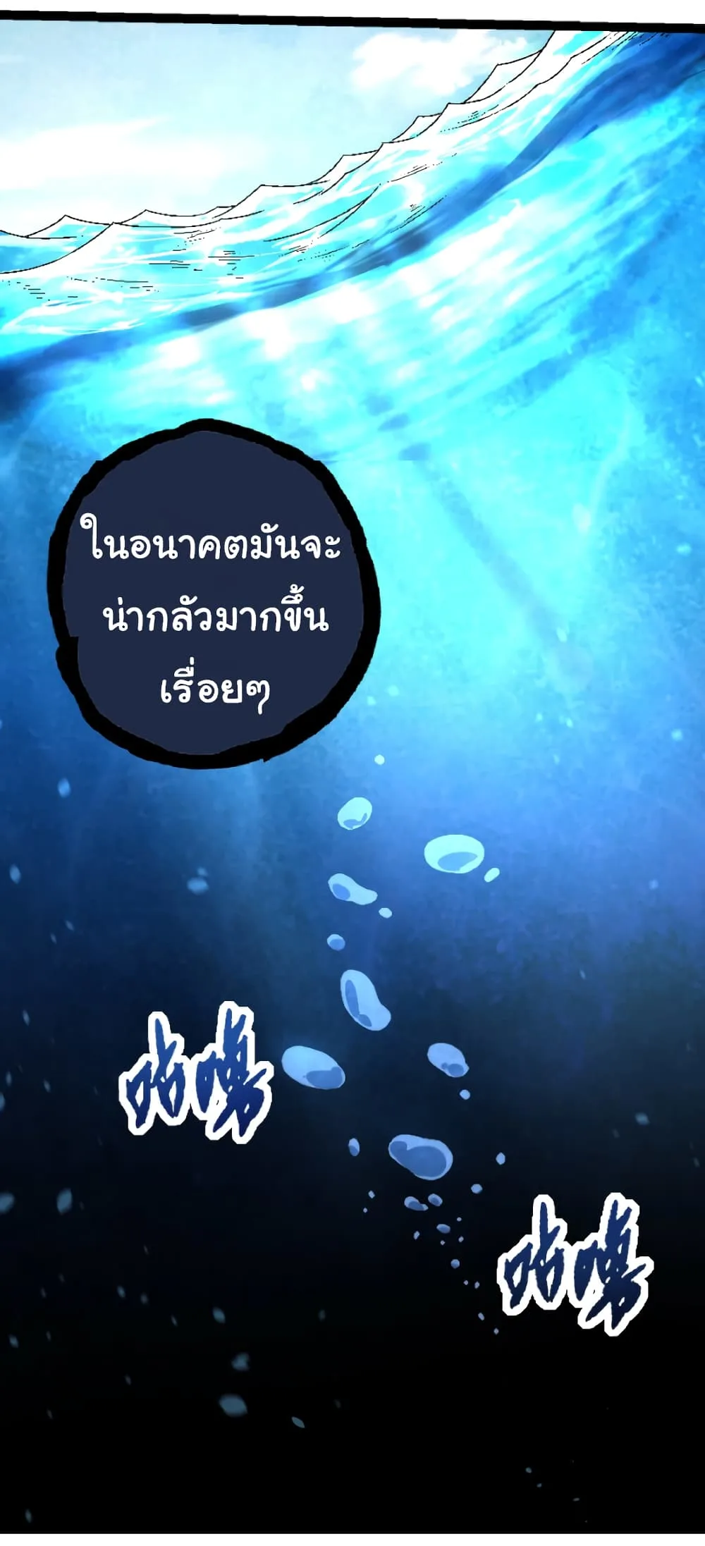 Evolution from the Big Tree ตอนที่ 31 หน้า 56