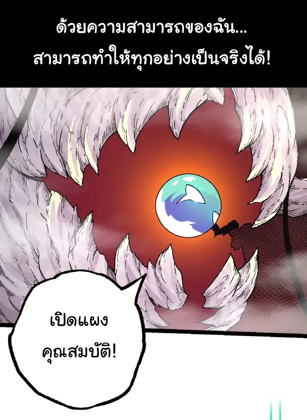 Evolution from the Big Tree ตอนที่ 31 หน้า 6