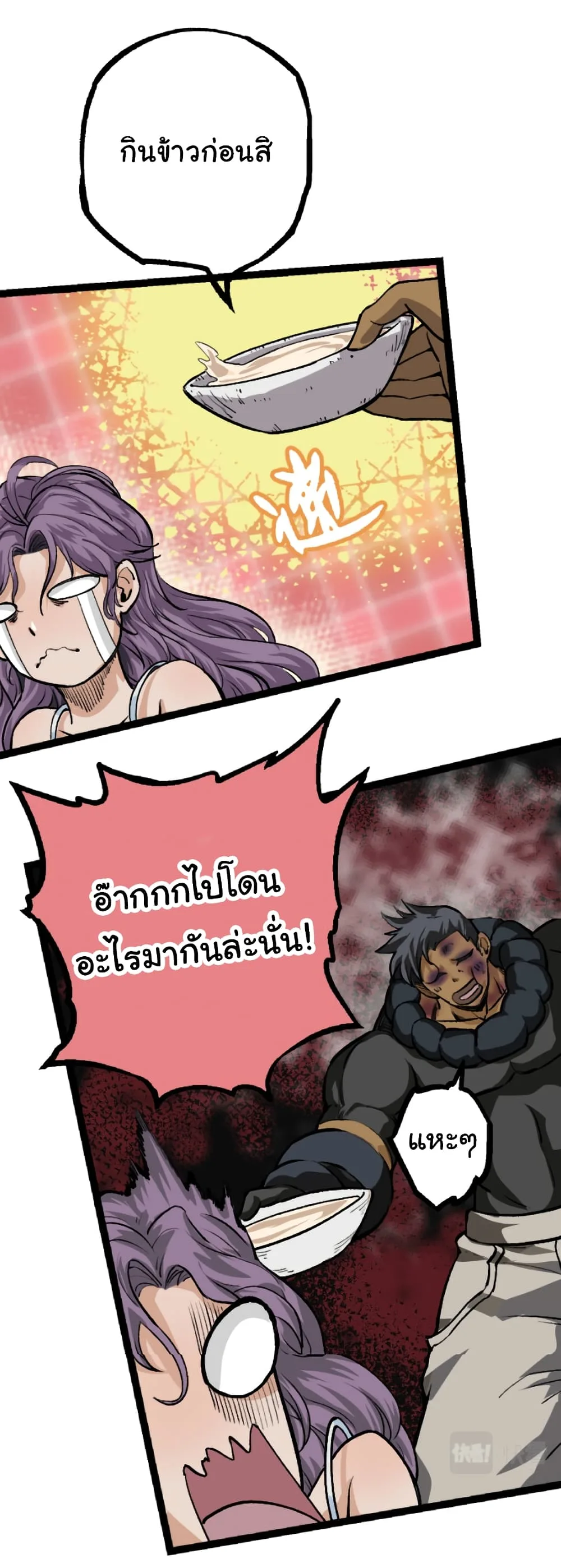 Evolution from the Big Tree ตอนที่ 32 หน้า 10